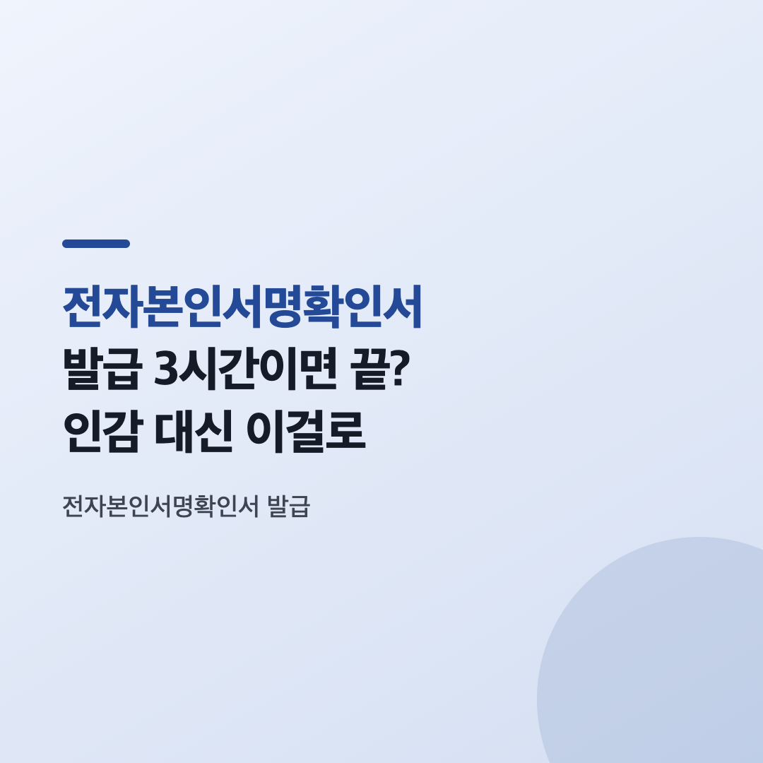 전자본인서명확인서 발급 카드