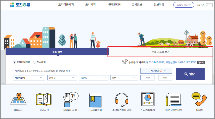 토지이용계획 확인원 무료열람 방법