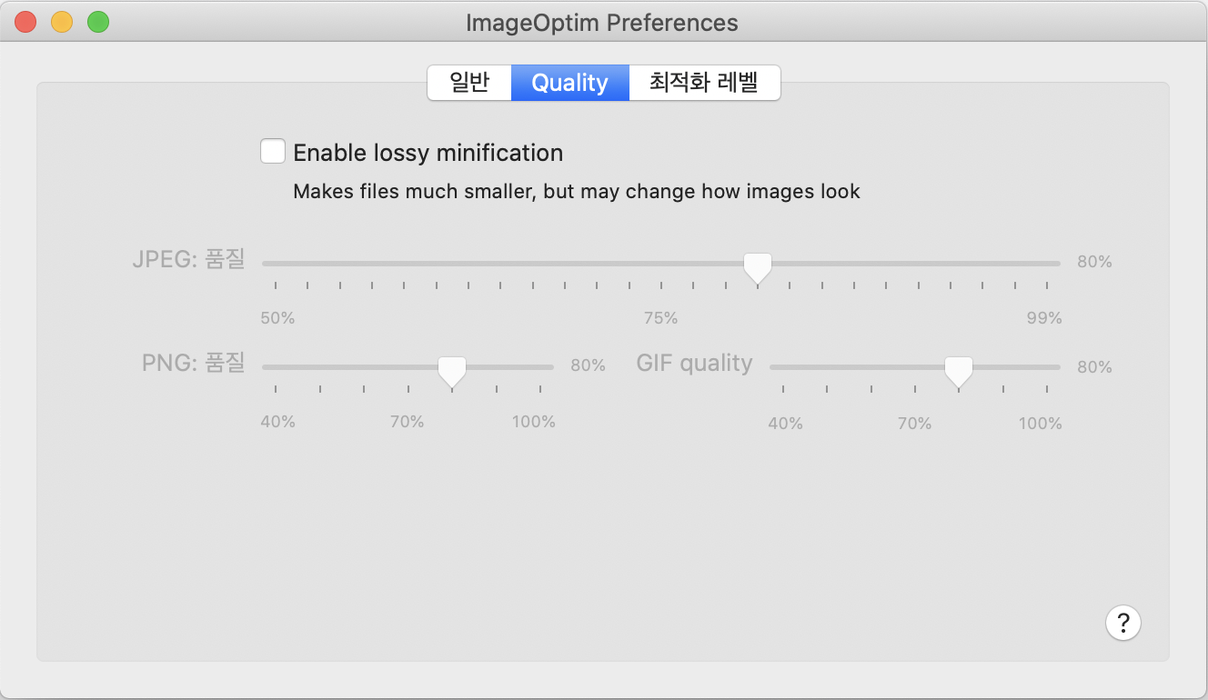 image optim prefrences / 이미지옵팀 환경설정 - 품질
