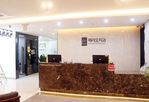 페리오치과의원