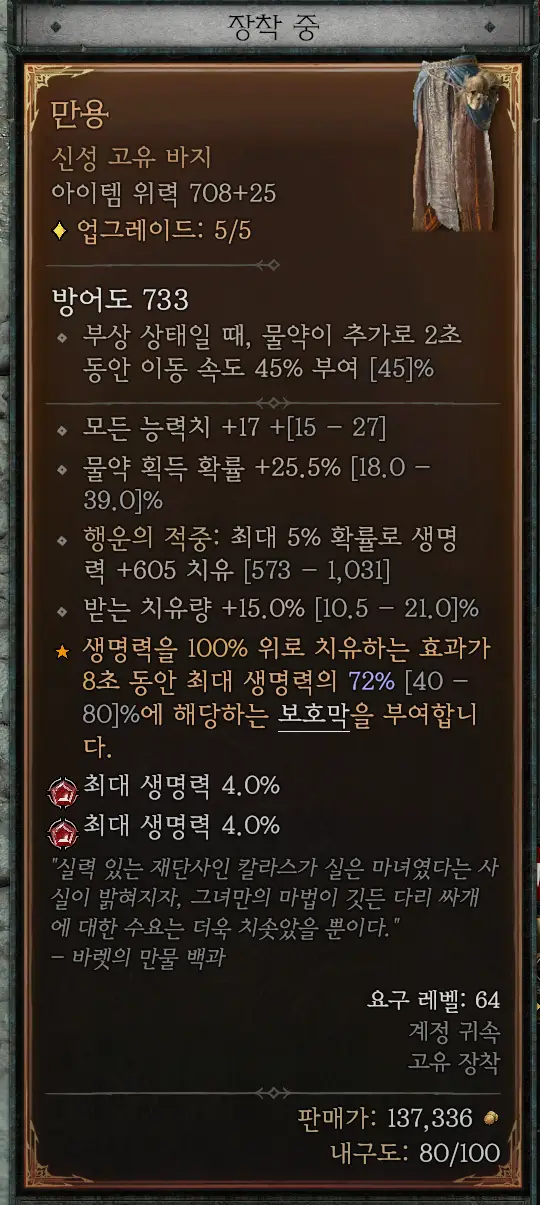 디아블로4 아이템