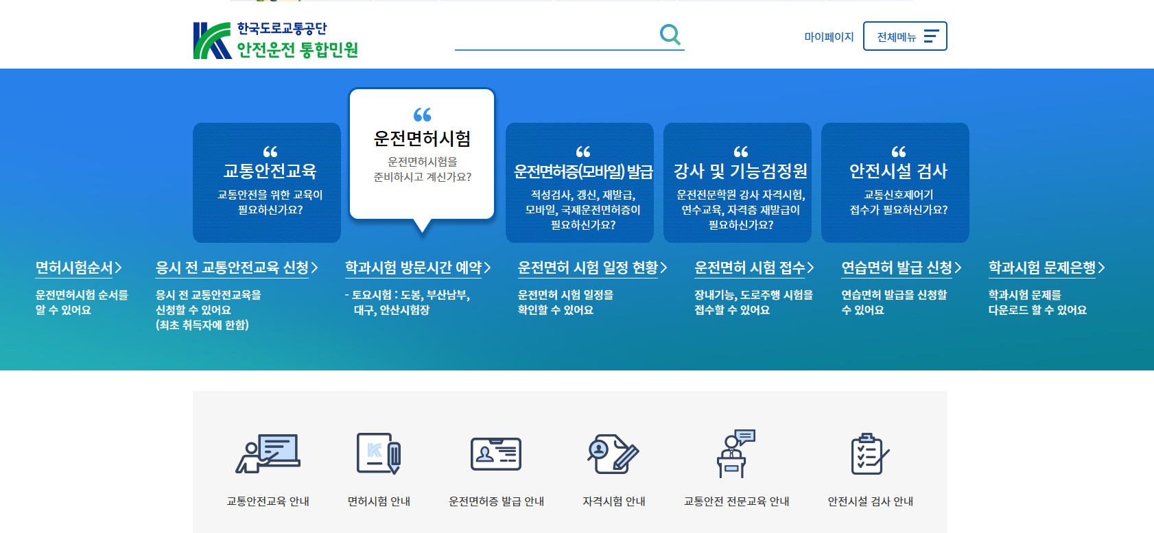 음주운전 면허시험