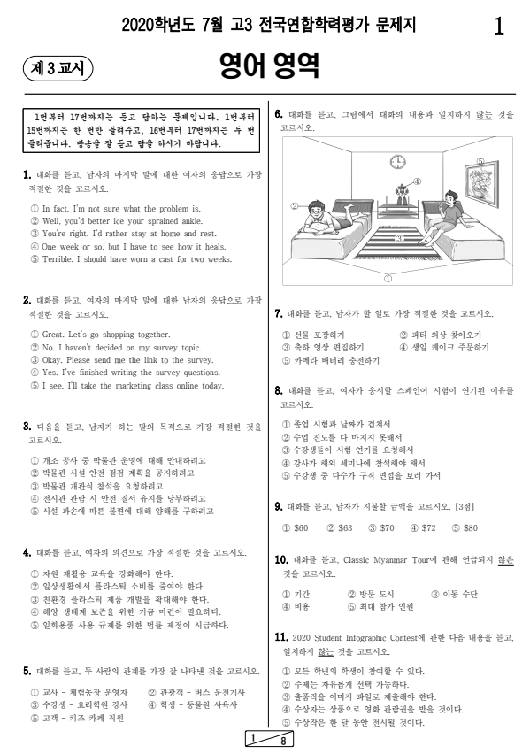 2020년-7월-고3-영어-모의고사-기출문제