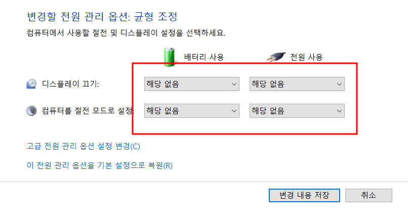 노트북 윈도우10 포맷 후 최적화 설정