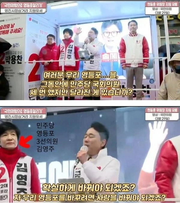 김영주-지역구-영등포-갑-국민의힘-영등포-지원유세
