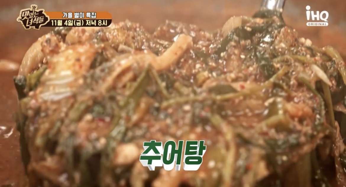 맛녀석추어탕