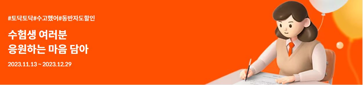 제주항공-수험생할인