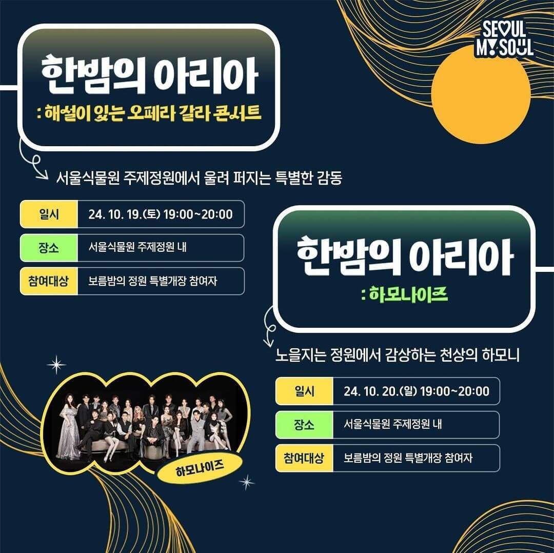 서울식물원 주제정원 야간개장 신청