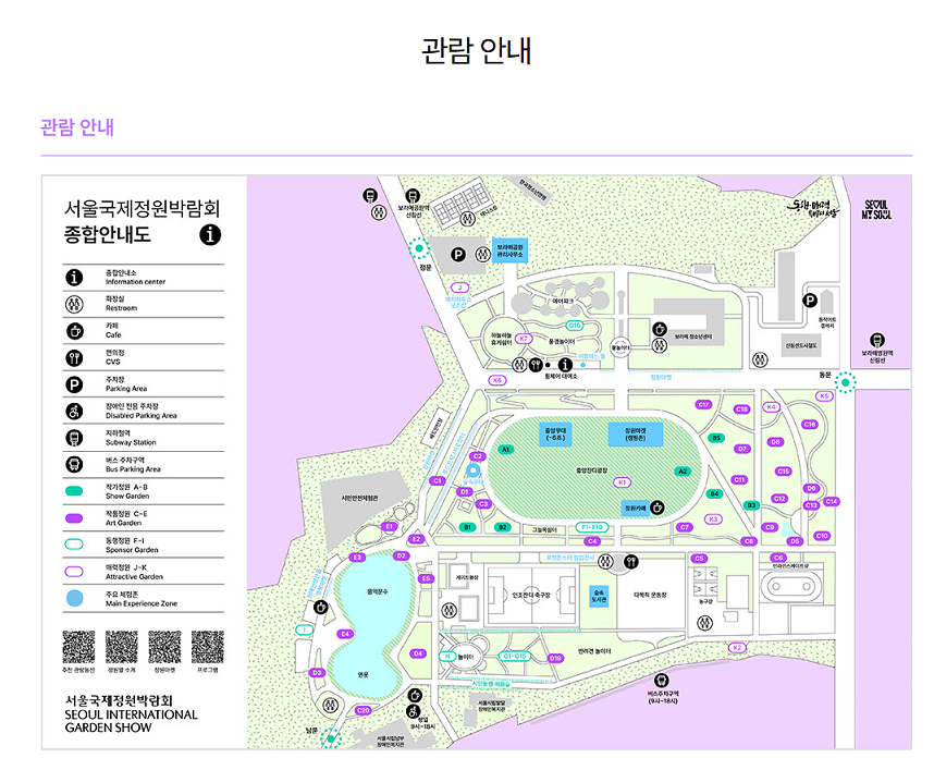 서울국제정원박람회-지도
