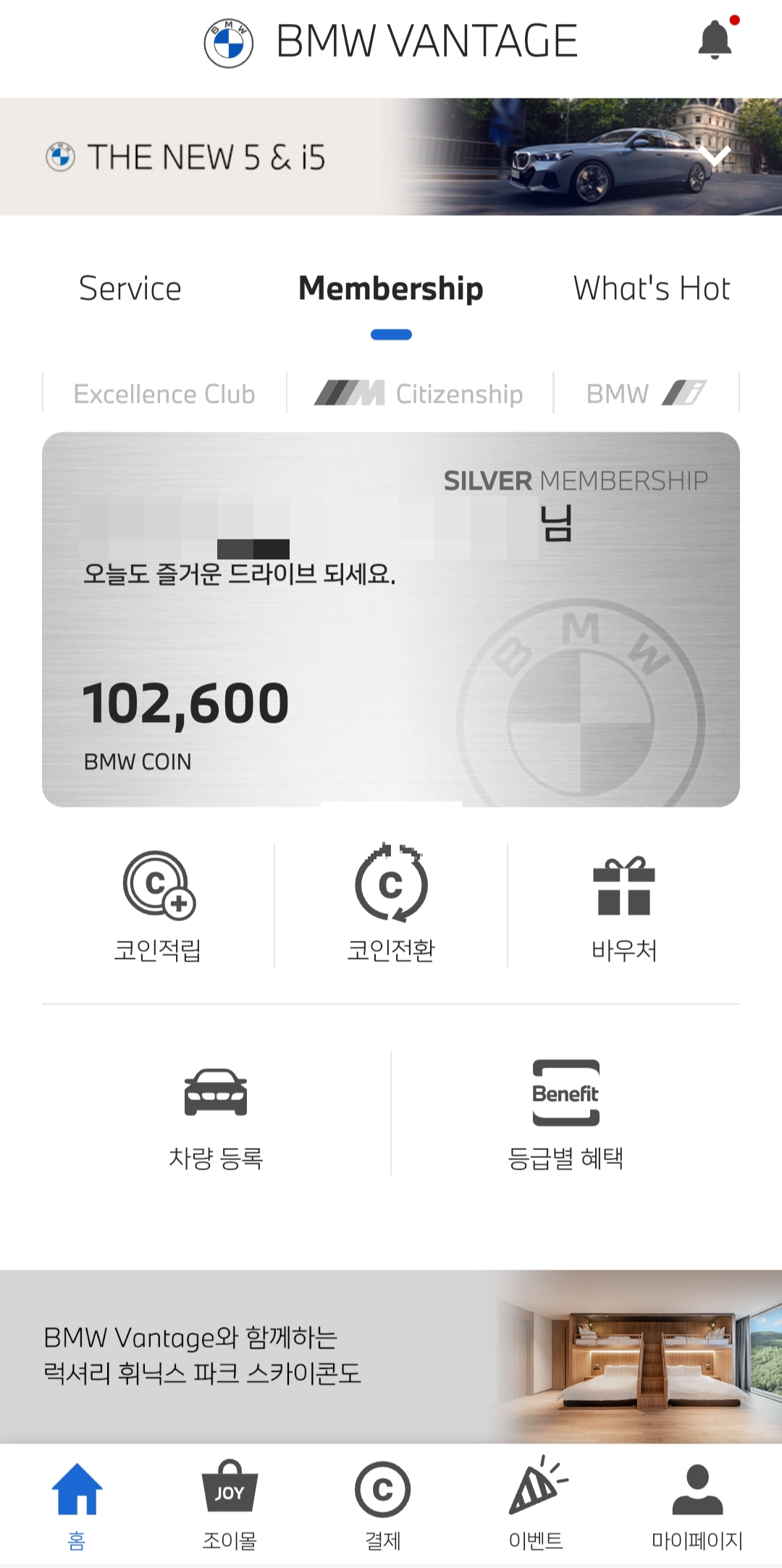 BMW-VANTAGE-어플