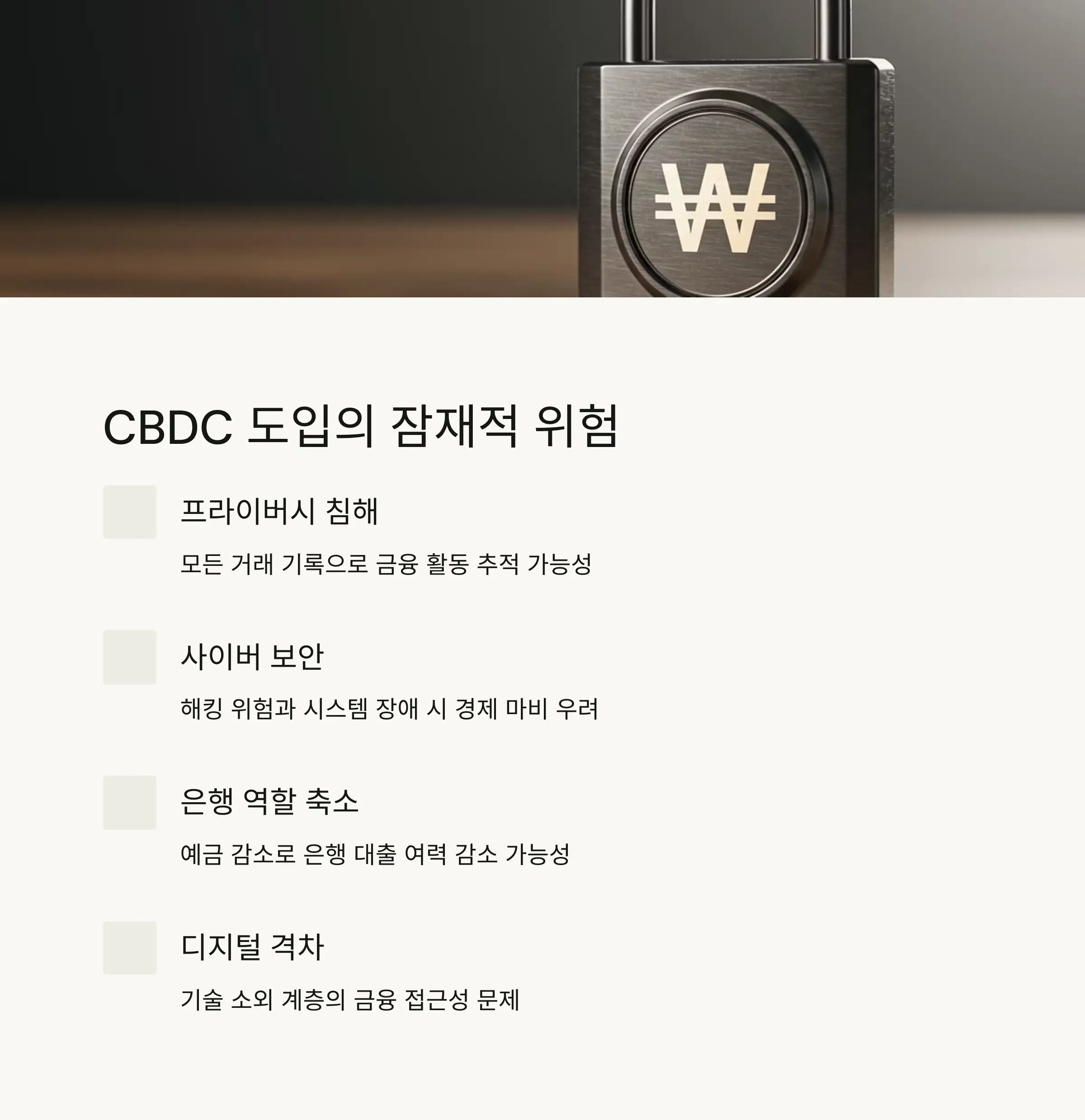 🔮 CBDC가 바꿀 미래 생활