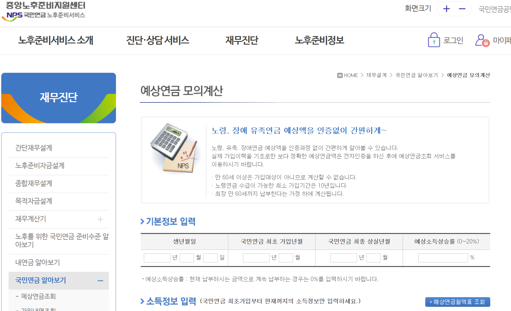 국민연금 수령액 조회