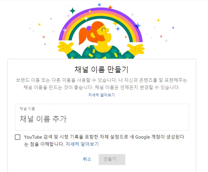 채널이름만들기