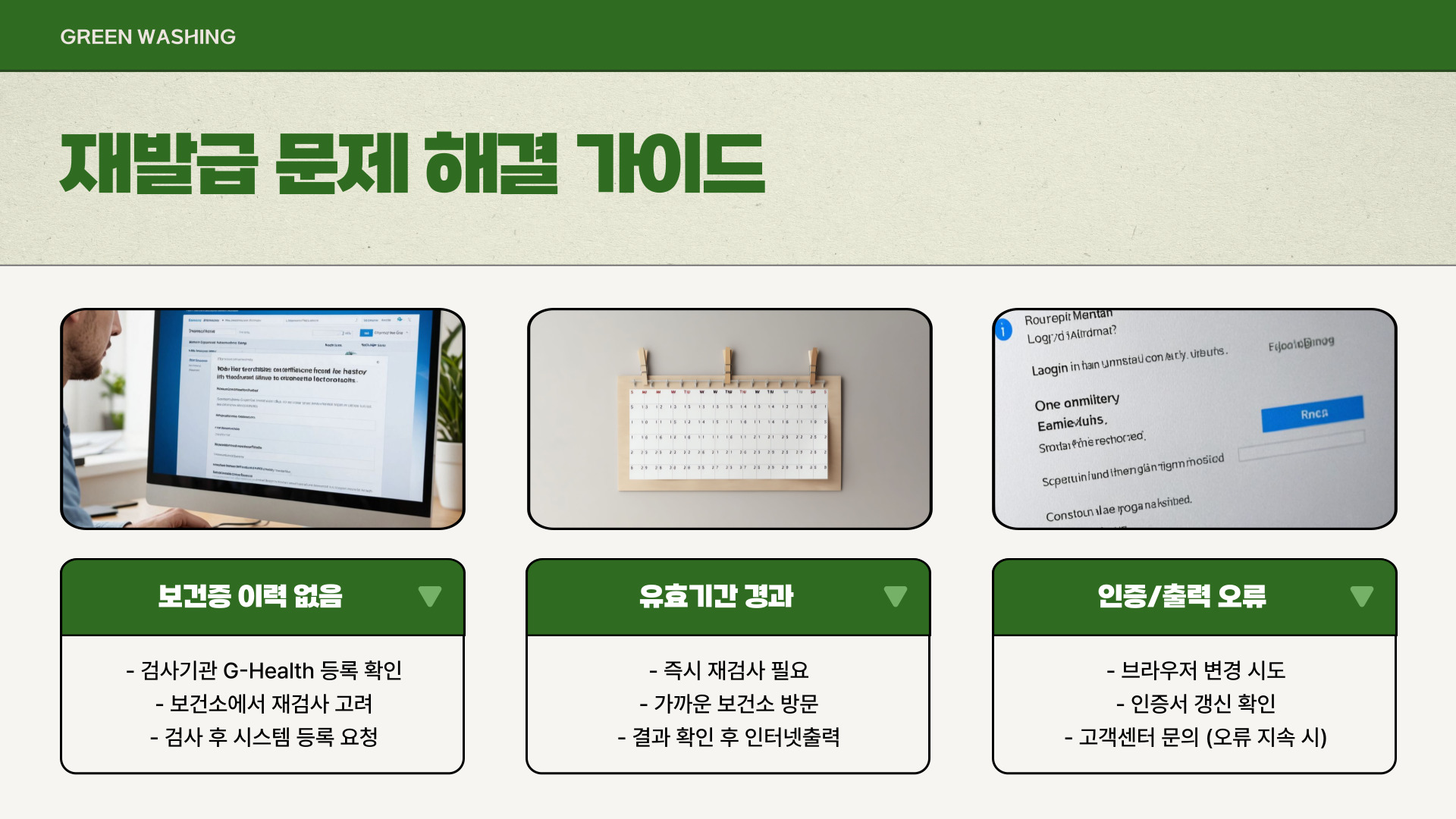 보건증 재발급 인터넷출력