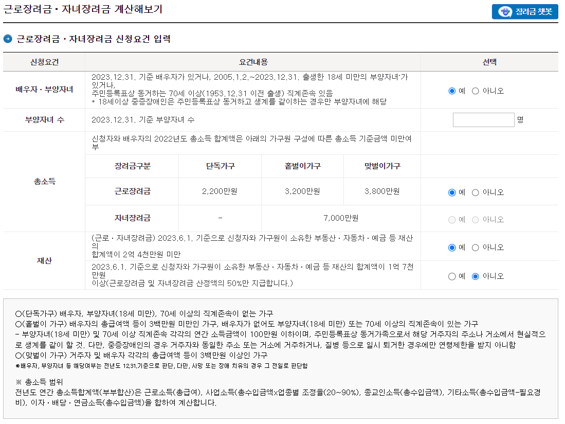 근로장려금 정기 신청하기