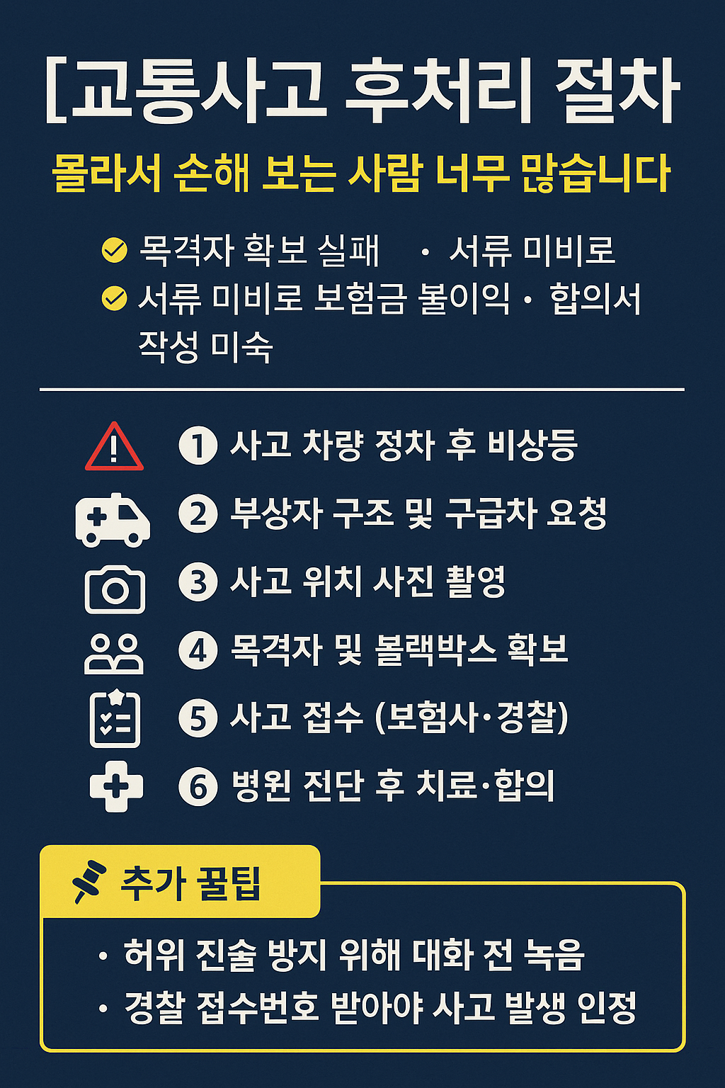 실수하면 안 되는 핵심 체크포인트