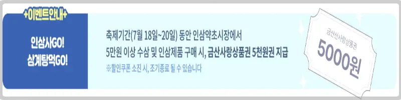 금산 삼계탕 축제5
