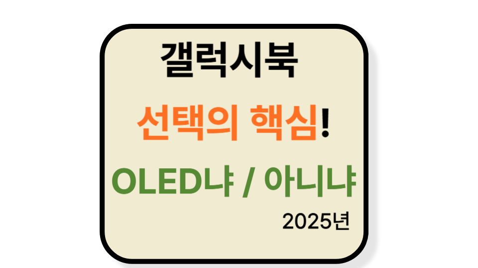 갤럭시북 선택의 핵심
