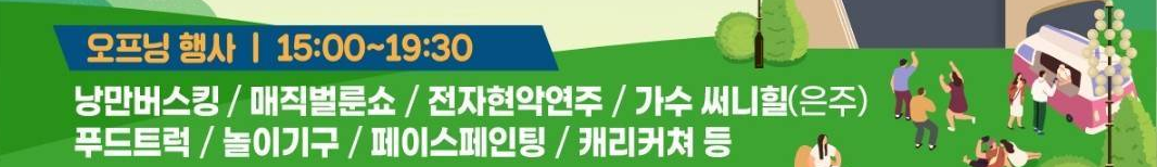 OSB와 함께하는 토토로파티 특집 콘서트 오프닝 공연