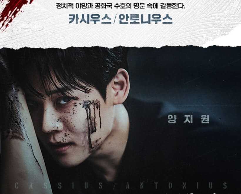 연극 "킬링 시저" 카시우스/안토니우스 역 양지원 배우