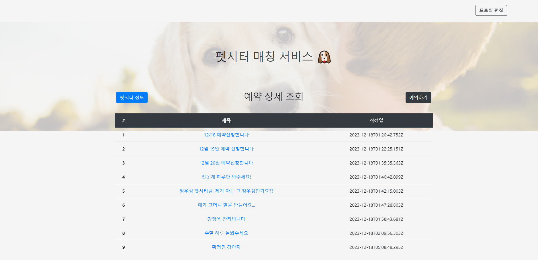 펫시터 예약 메인 페이지