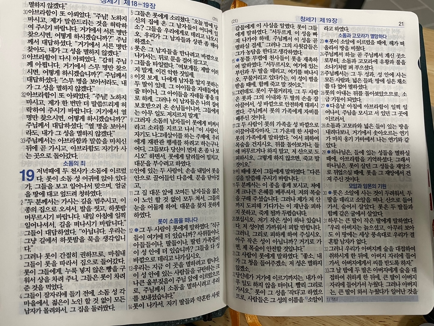 새번역 창세기19장말씀