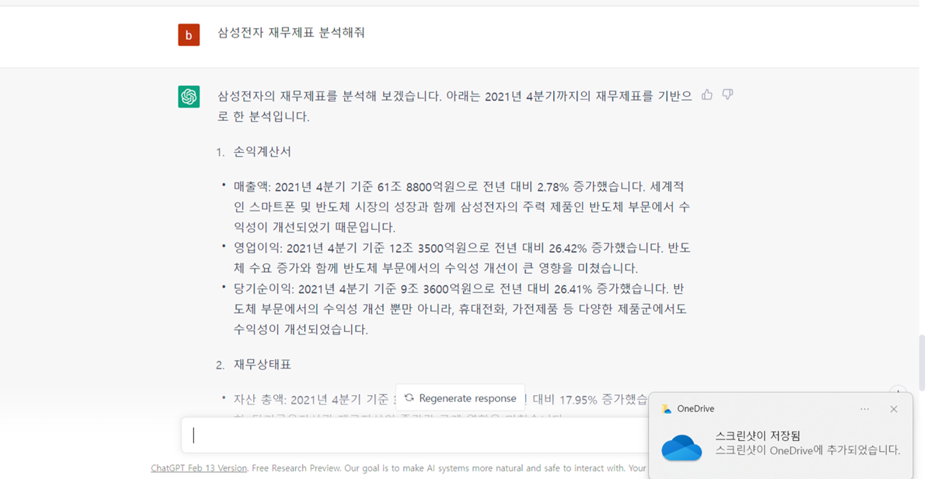 삼성전자 재무제표에 대한 챗 gpt 답변 1