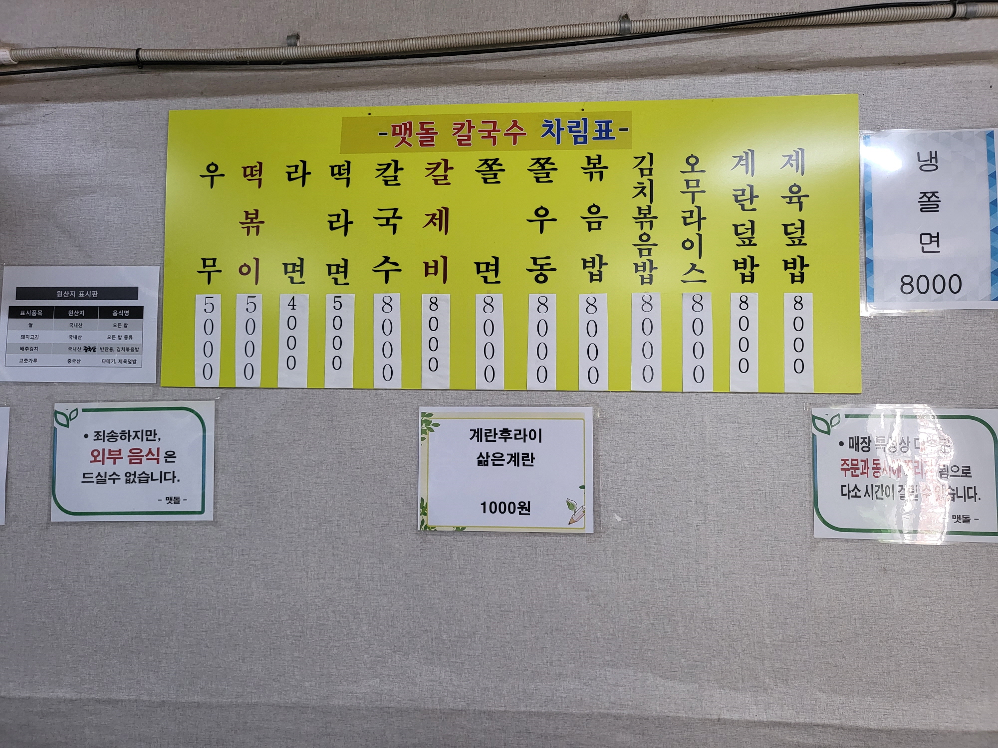 맷돌칼국수 - 메뉴판