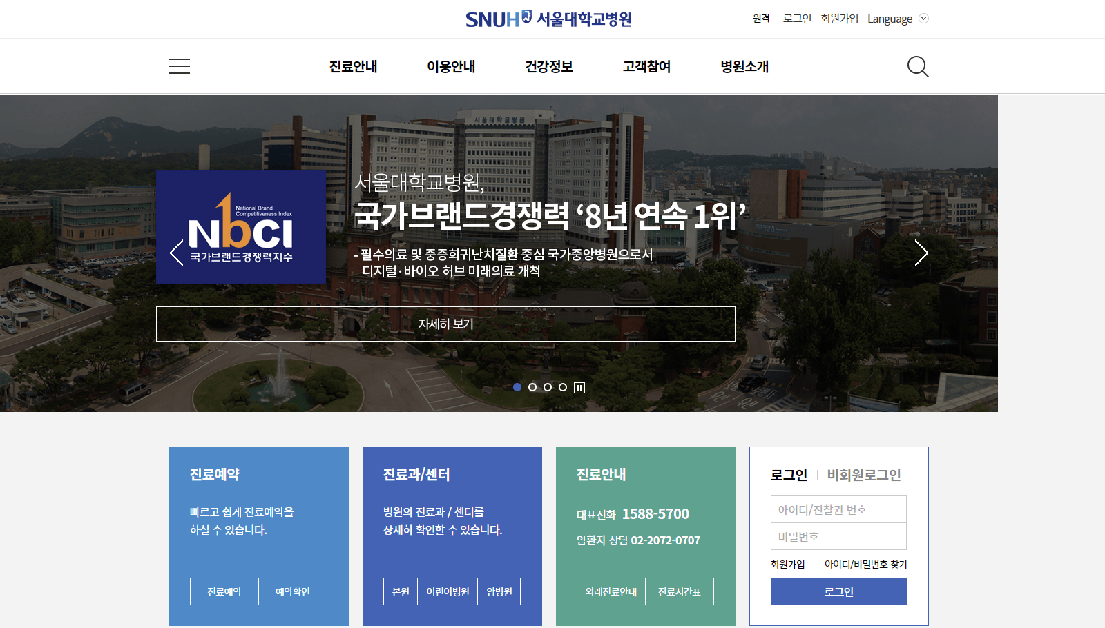 서울대병원 홈페이지