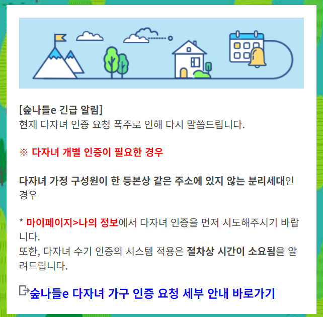 숲나들e 예약방법 및 예약취소 위약금 면제방법