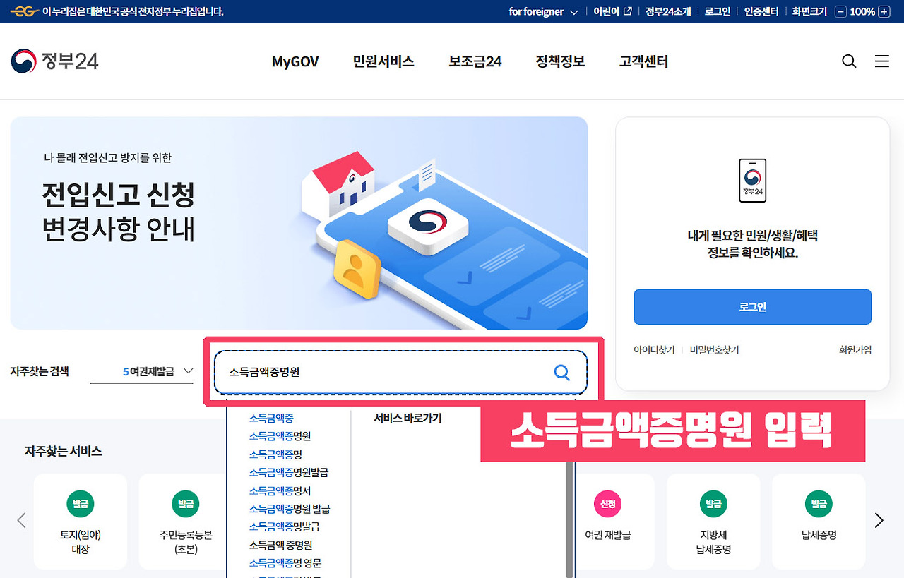 정부 24 홈택스 소득금액증명원 발급방법