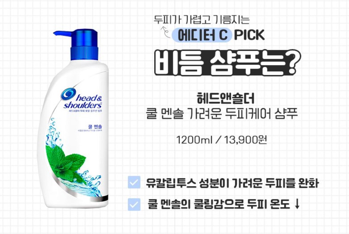 비듬 샴푸