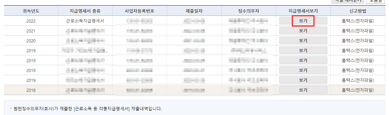 원천징수영수증 인터넷발급