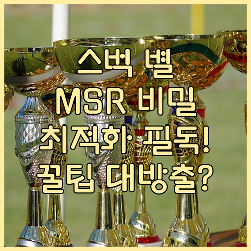 스타벅스 리워드 최적화: e-프리퀀시..