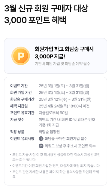 화담숲 예약 할인