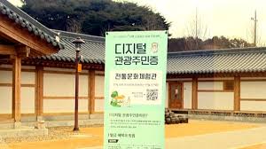 디지털 관광주민증 발급