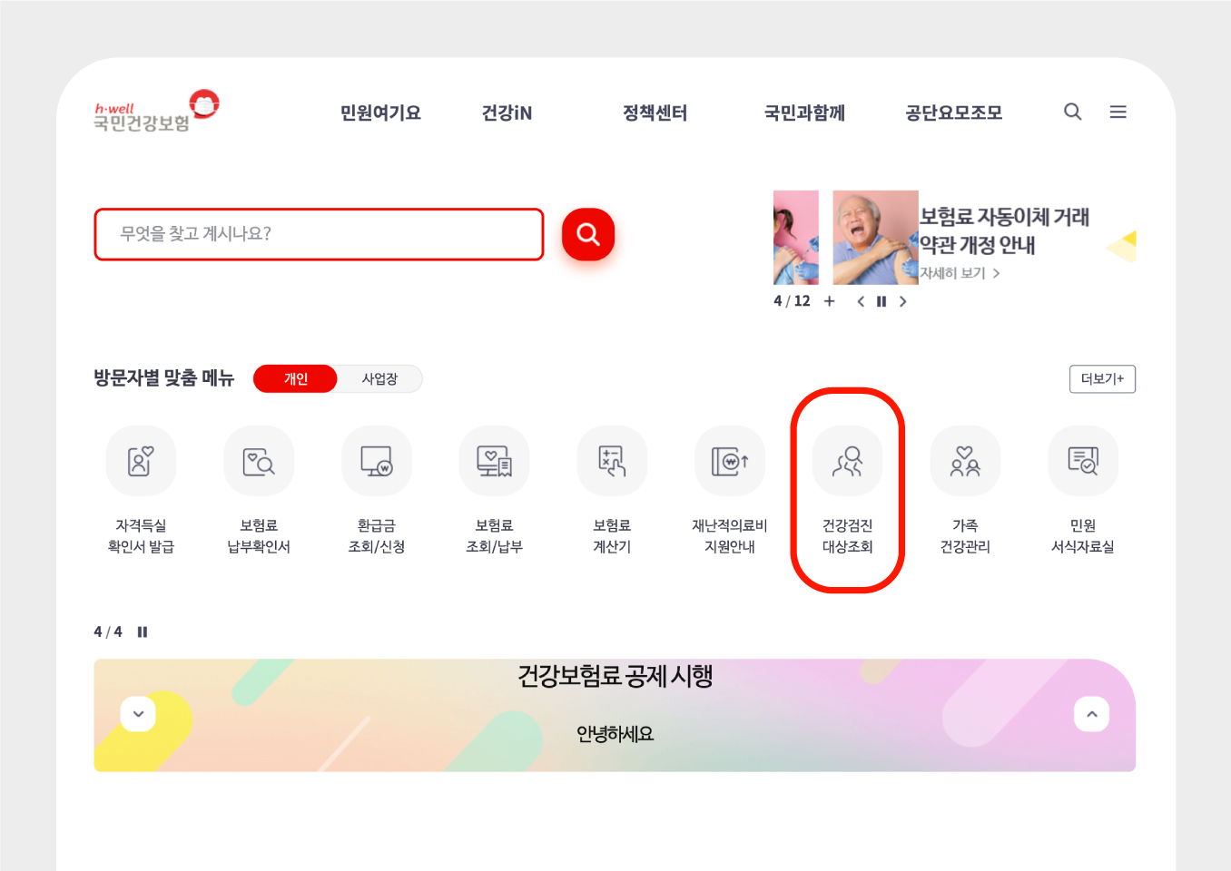 청년 무료 건강검진