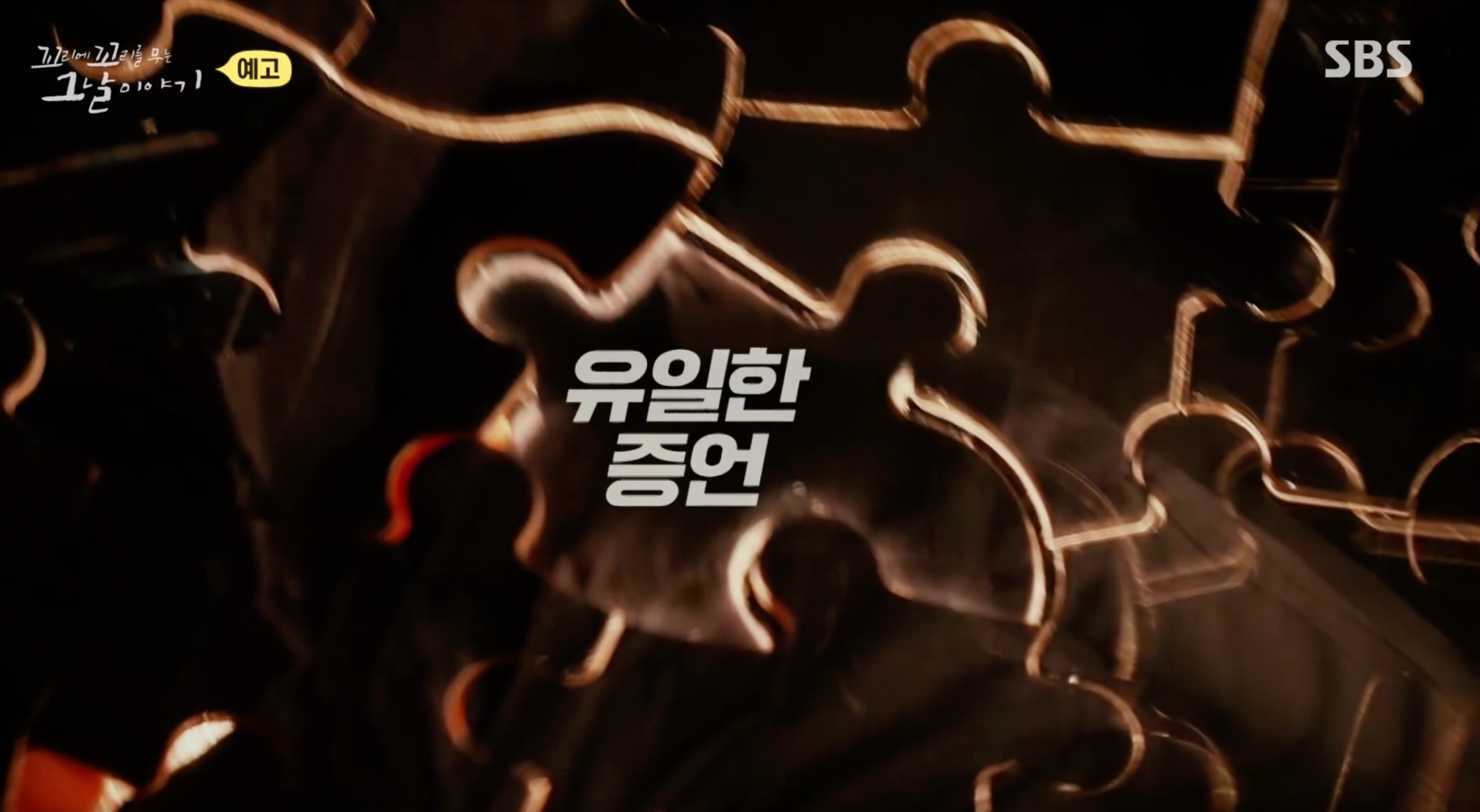 꼬꼬무 살인범의 매니큐어 포천 여중생 살인사건