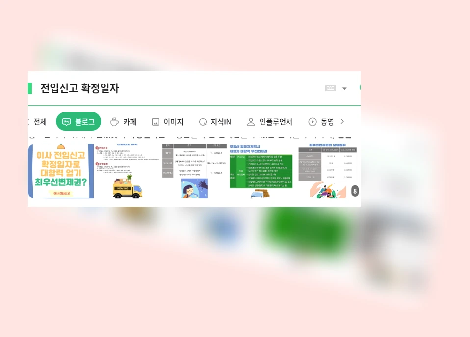 전입신고 확정일자_4