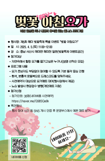 해미 벚꽃축제 일정