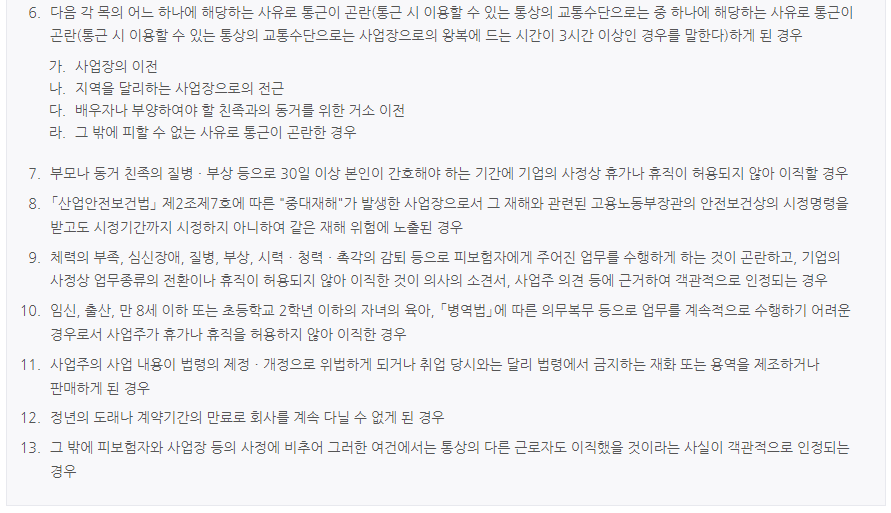 실업급여 조건