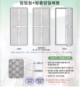 현관 방범 방충망