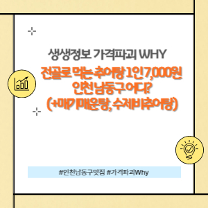 전골로 먹는 추어탕 맛집