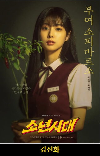 부여의 소피마르소 강선화