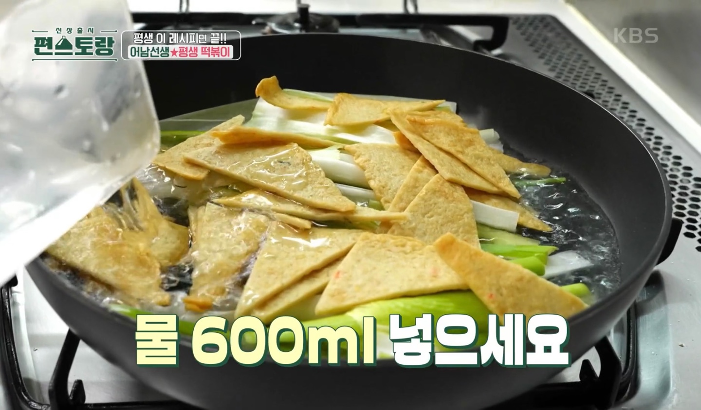 류수영평생떡볶이