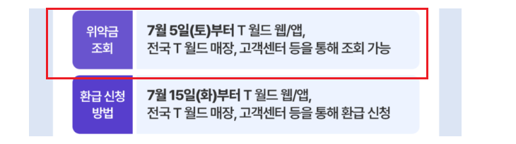 SKT 위약금 면제 신청56