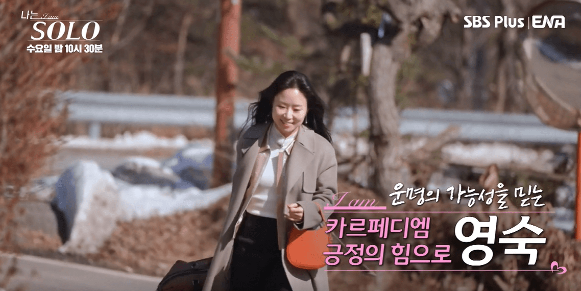 나는 솔로 26기 직업 나이 정리 영숙