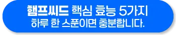 햄프씨드 효능 단백질 오메가3 항산화