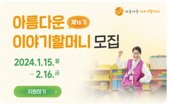 2024 아름다운 이야기 할머니 홈페이지 급여