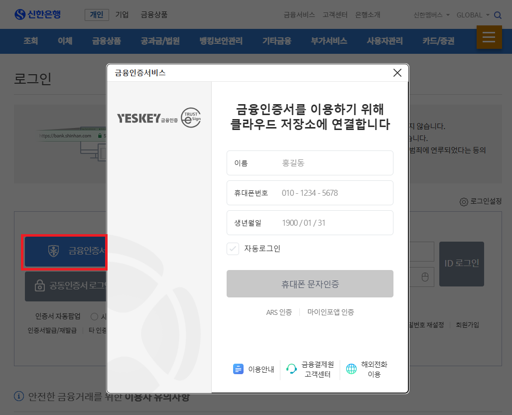 금융인증서를 클릭하면 나타나는 화면